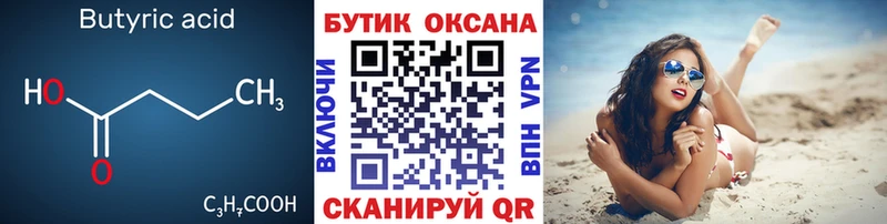 Бутират BDO 33%  как найти закладки  Вытегра 